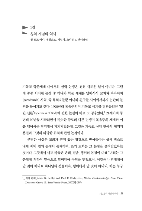 칭의 논쟁 (칭의에 대한 다섯 가지 신학적 관점)