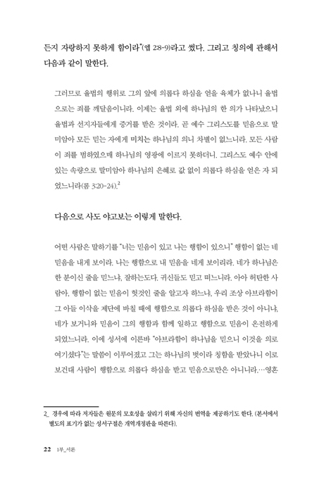 칭의 논쟁 (칭의에 대한 다섯 가지 신학적 관점)