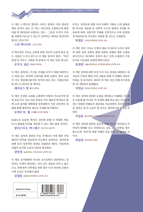 칭의 논쟁 (칭의에 대한 다섯 가지 신학적 관점)