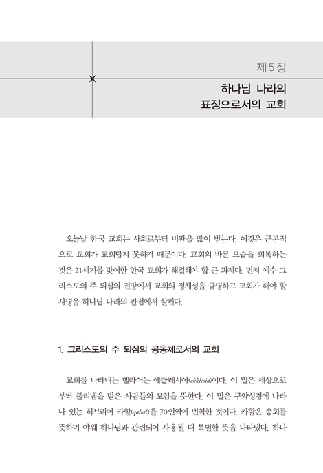 개혁신학과 현대 사회