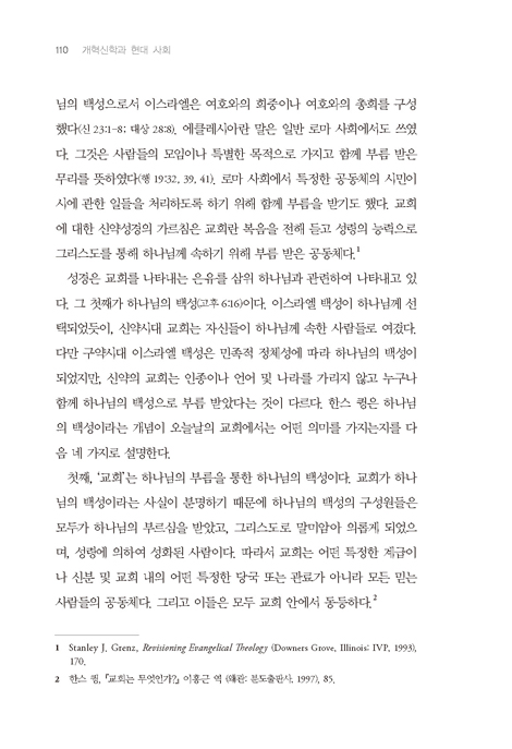개혁신학과 현대 사회