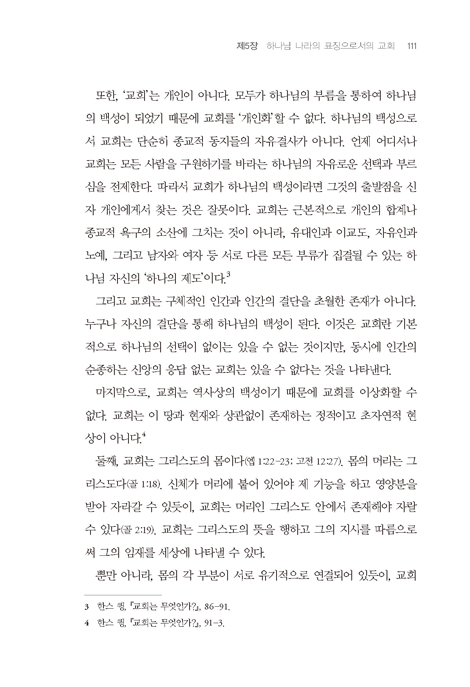 개혁신학과 현대 사회