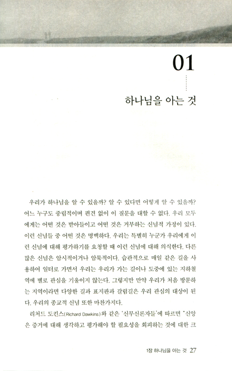천국 가는 순례자를 위한 조직신학 (그리스도의 제자들을 위한 핵심교리)