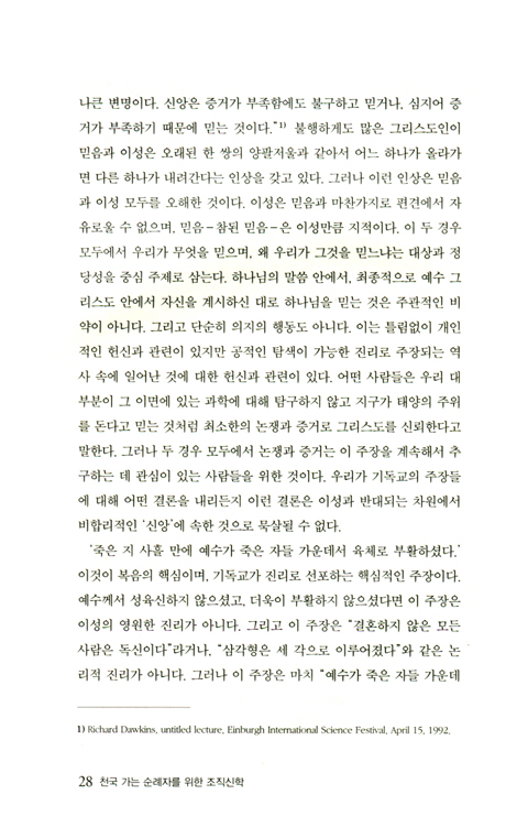 천국 가는 순례자를 위한 조직신학 (그리스도의 제자들을 위한 핵심교리)