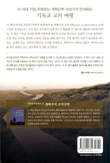 천국 가는 순례자를 위한 조직신학 (그리스도의 제자들을 위한 핵심교리)