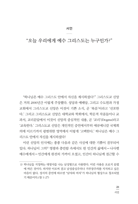 하나님의 계시 (그리스도론)
