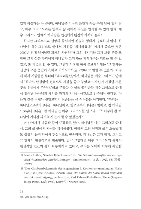 하나님의 계시 (그리스도론)
