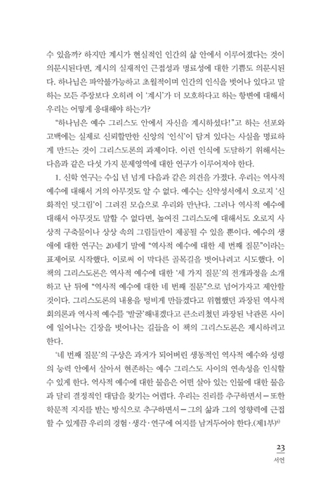 하나님의 계시 (그리스도론)