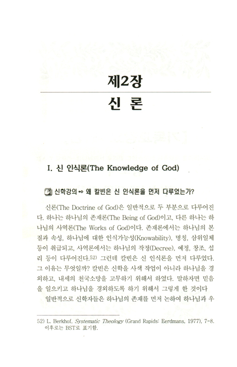 [증보판] 칼빈의 조직신학