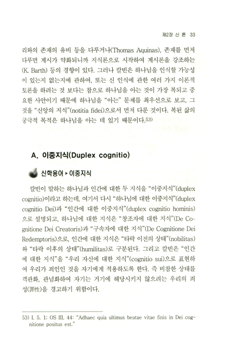 [증보판] 칼빈의 조직신학