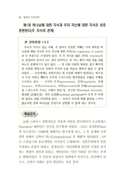 [증보판] 칼빈의 조직신학