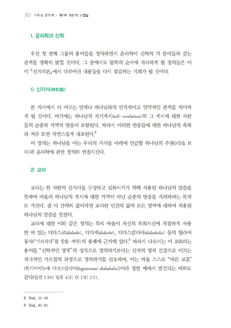 기독교 윤리학 (그리스도인의 삶에 대한 교리)