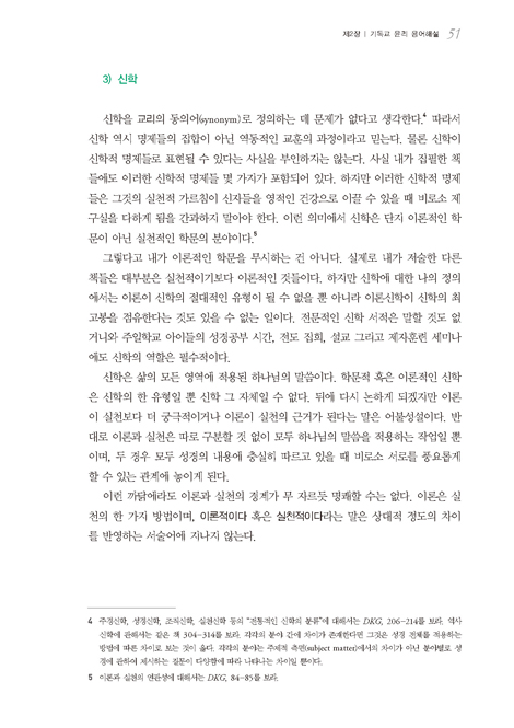 기독교 윤리학 (그리스도인의 삶에 대한 교리)