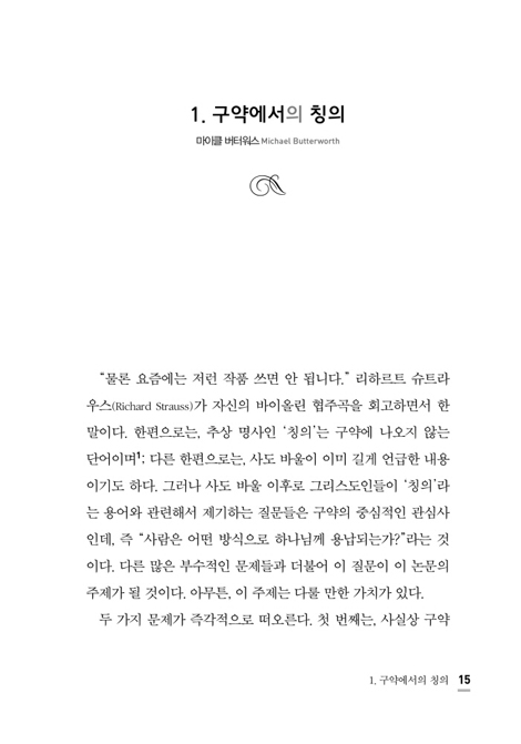 칭의의 여러 얼굴
