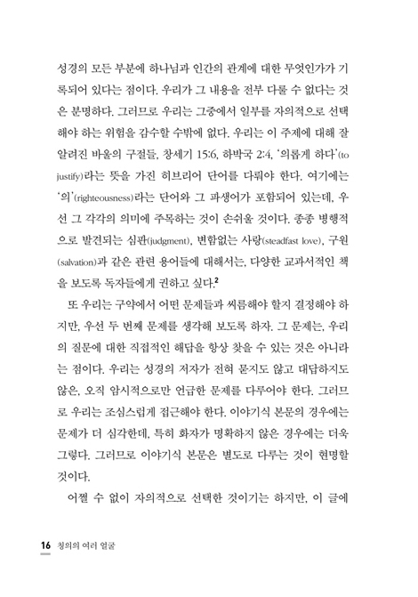 칭의의 여러 얼굴