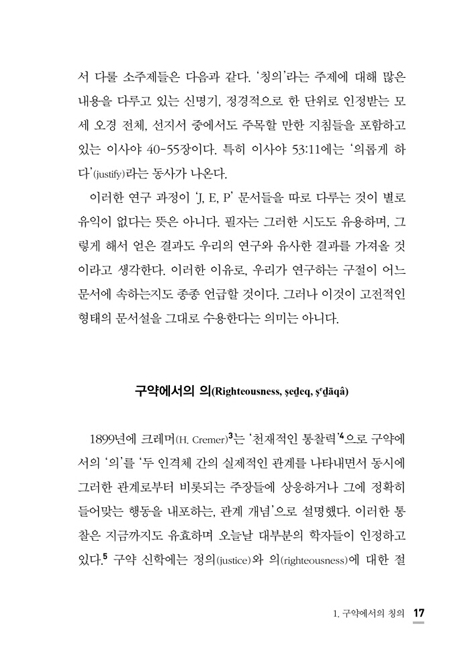 칭의의 여러 얼굴