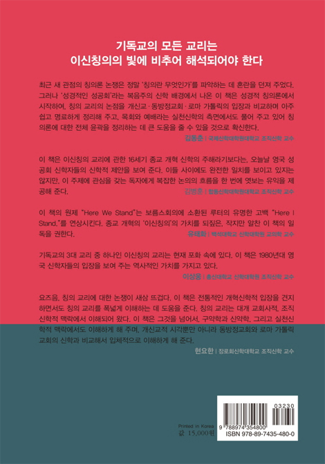 칭의의 여러 얼굴