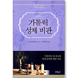 가톨릭 성체 비판