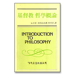 기독교 철학개론