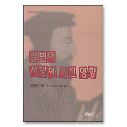 칼빈이 서양에 끼친 영향