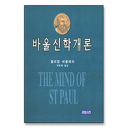 바울신학개론