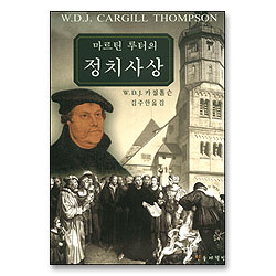 마르틴 루터의 정치사상