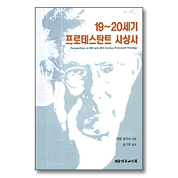 19-20세기 프로테스탄트 사상자