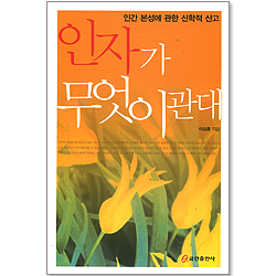 인자가 무엇이관대