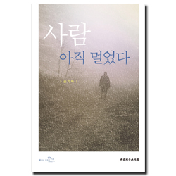 사람 아직 멀었다