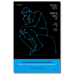 우리는 모두 철학자입니다 (생각하는 그리스도인을 위한 일곱 가지 핵심 질문)