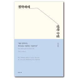 철학자의 신학 수업