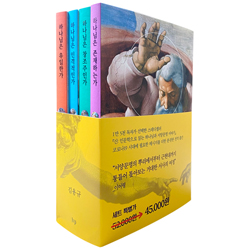 신: 인문학으로 읽는 하나님과 서양문명 (개정 분권판 세트 전 4권)