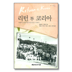 리턴 투 코리아
