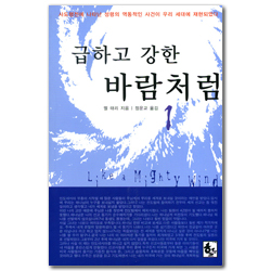 급하고 강한 바람처럼 1