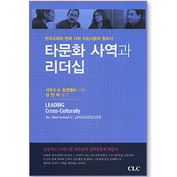 타문화 사역과 리더십