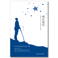 핵두변주 (별을 보며 방향을 잡다)