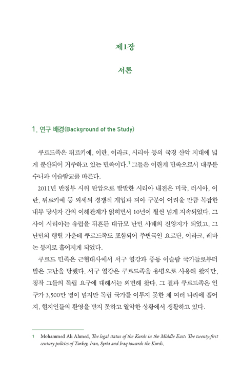 난민에서 선교사로 (선교학 근거 이론 연구 시리즈 8)