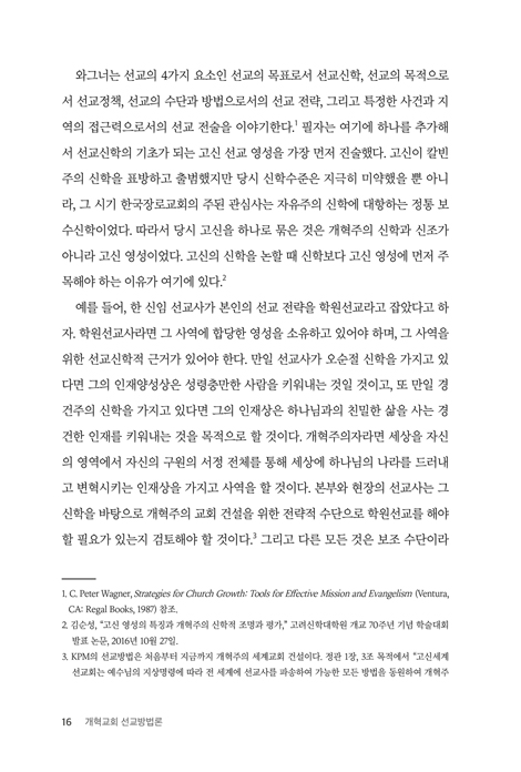 [개정증보판] 개혁교회 선교방법론