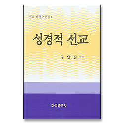 성경적 선교