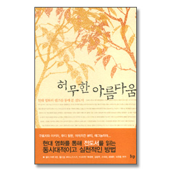 허무한 아름다움