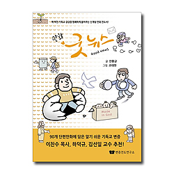 만화 굿 뉴스