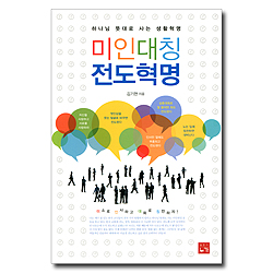 미인대칭 전도혁명