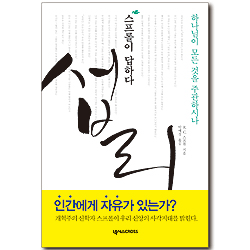 섭리 - 스프롤이 답하다