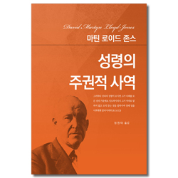 성령의 주권적 사역