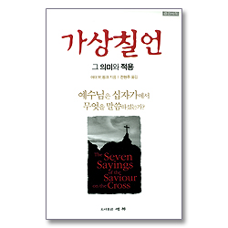 가상칠언 그 의미와 적용