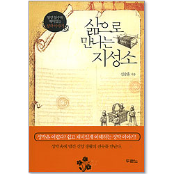 삶으로 만나는 지성소 - 알면 알수록 재미있는 성막 이야기