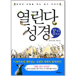 열린다 성경 - 절기 이야기