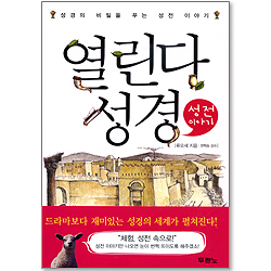 열린다 성경 - 성전 이야기