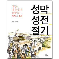 성막 성전 절기 (스프링 제본)