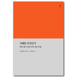 지혜란 무엇인가: 잠언-욥기-전도서의 상호작용 (더바이블 인사이트 1)
